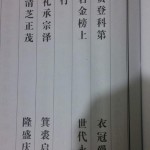 湖南省郴州市汝城县延寿乡何氏辈字