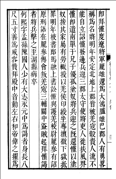 [东汉]何熙