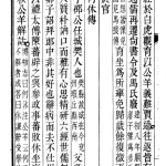 [东汉]何休