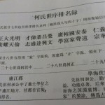 何氏世序排名录