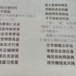 (湖南省)郴阳大塘何氏字辈歌