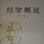 经学概说.何耿镛著