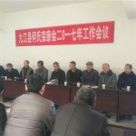 江西九江县何氏宗亲会召开会议部署工作