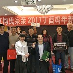 江苏镇江何氏举行新春团拜会