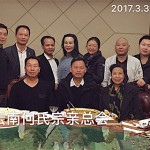 简讯|云南何氏宗亲总会正式启动组织宗亲赴何氏企业学习交流活动