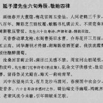 延子澄先生六旬寿辰，敬贻四律[清]何煜