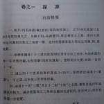 三水何氏宗谱：探源（内容提要）