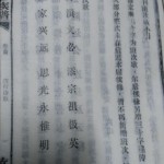 敦睦堂何氏四修族谱：班次歌