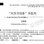 “何其芳现象”再批判——纪念何其芳诞辰90周年暨第二次何其芳国际学术研讨会总结发言（链接）