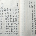 历代相传字辈次序