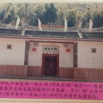 广东省梅州市五华县龙村镇洞口洋高埔何氏宗祠