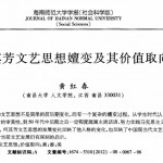 何其芳文艺思想嬗变及其价值取向（链接）