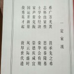 (安徽省安庆市望江县鸦滩)锡策堂何氏宗谱：一定家派