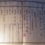 217抄发回禄官塘离散.何正回撰