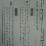 (敦本堂)何氏宗谱：敬肇公分下兴字至廷字派系