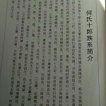 高州信宜何氏族谱：何氏十郎族系简介