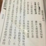 何氏七届重修族谱：通族取字派诗