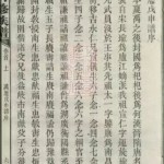 何氏六修族谱：万历戊申谱序