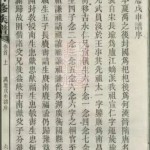 何氏六修族谱：万历戊申谱序