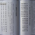 九井堂何氏宗谱：原“何氏宗谱”中子通公以下的派行