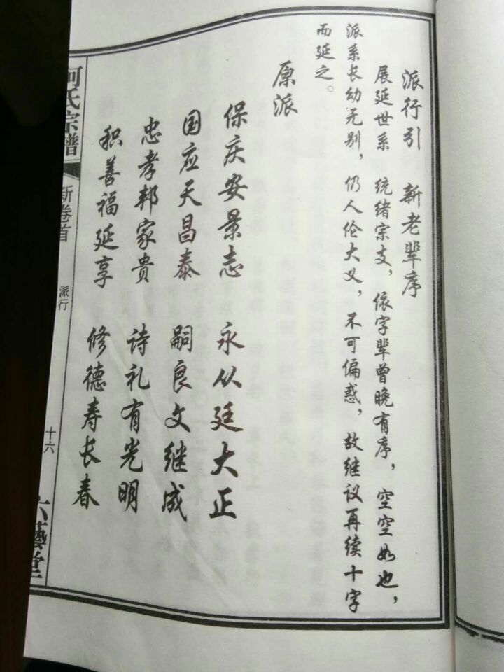 安徽省铜陵市六艺堂何氏派行