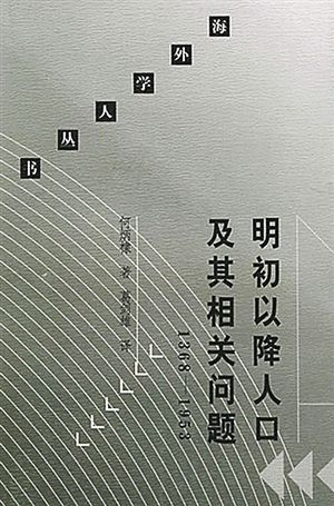 明初以降人口及其相关问题.何炳棣著