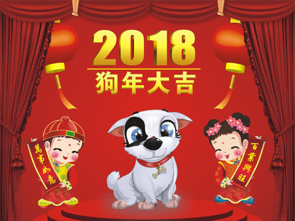 何氏宗亲网2018年新年贺词