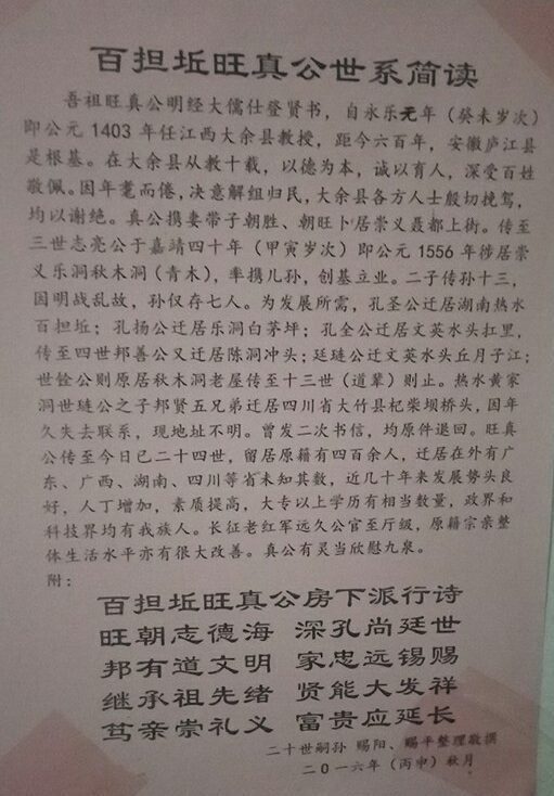 百担坵旺真公世系简读