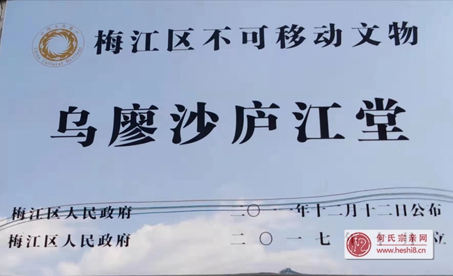 简讯|何氏源美公入粤乌廖沙开基650周年庆典活动筹备会召开座谈会