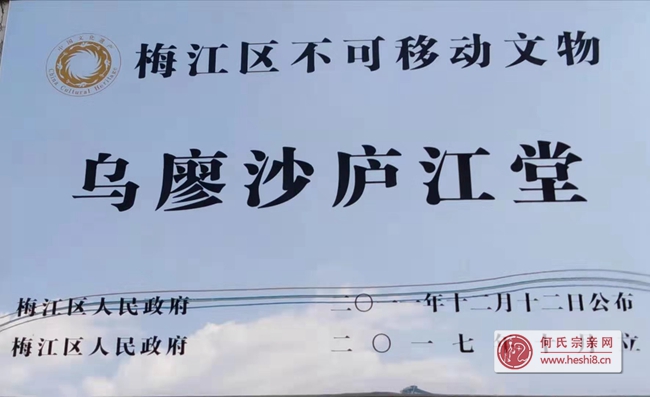 简讯|源美公入粤乌廖沙开基650周年庆典活动座谈会在梅城乌廖沙召开