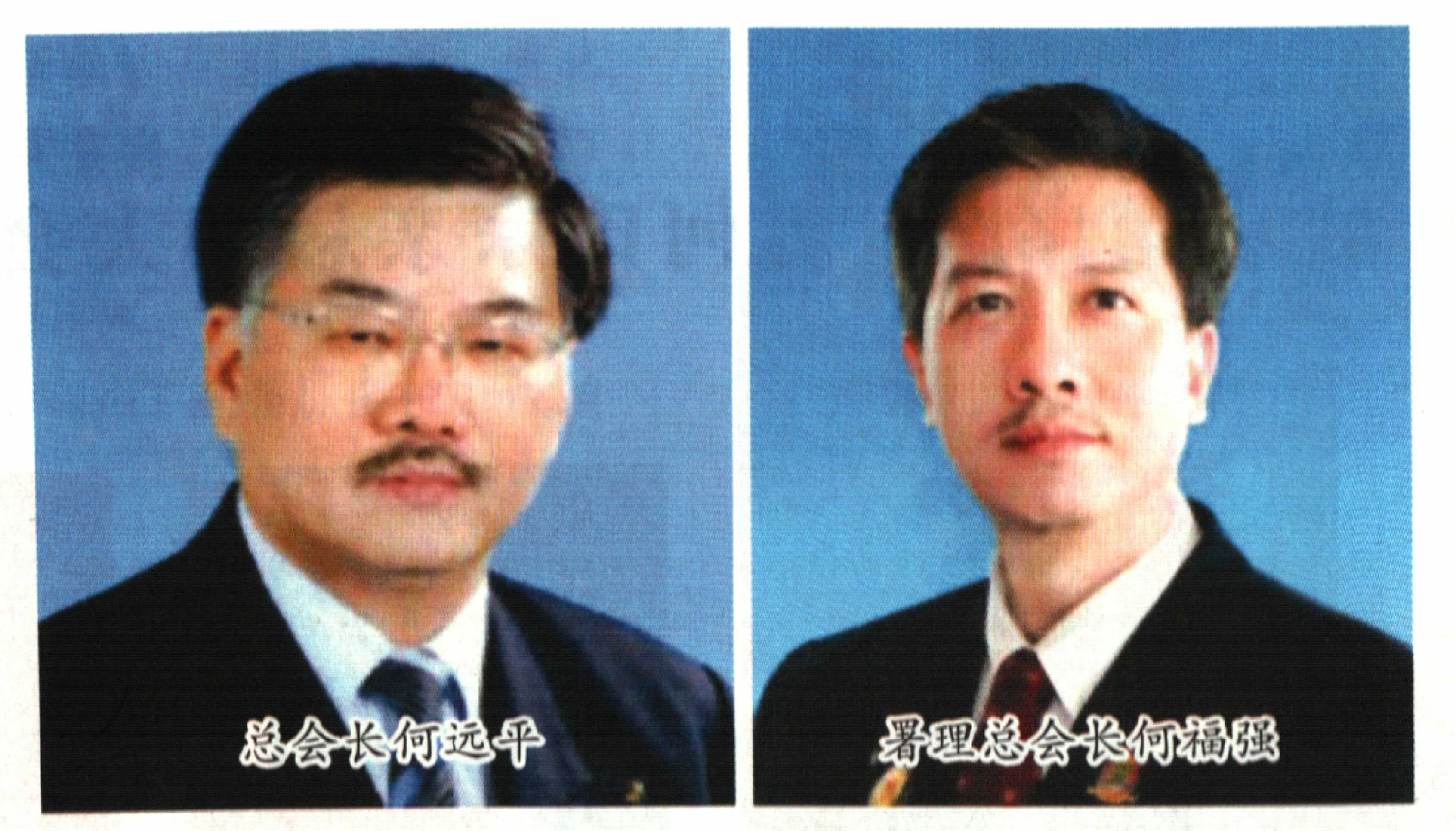 马来西亚何氏宗亲总会