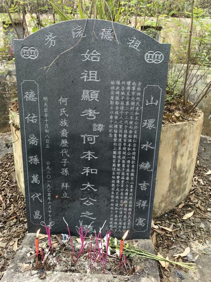 【紧急寻根】寻何本和太公上源世系！盼山东/广西同宗宗亲助力！