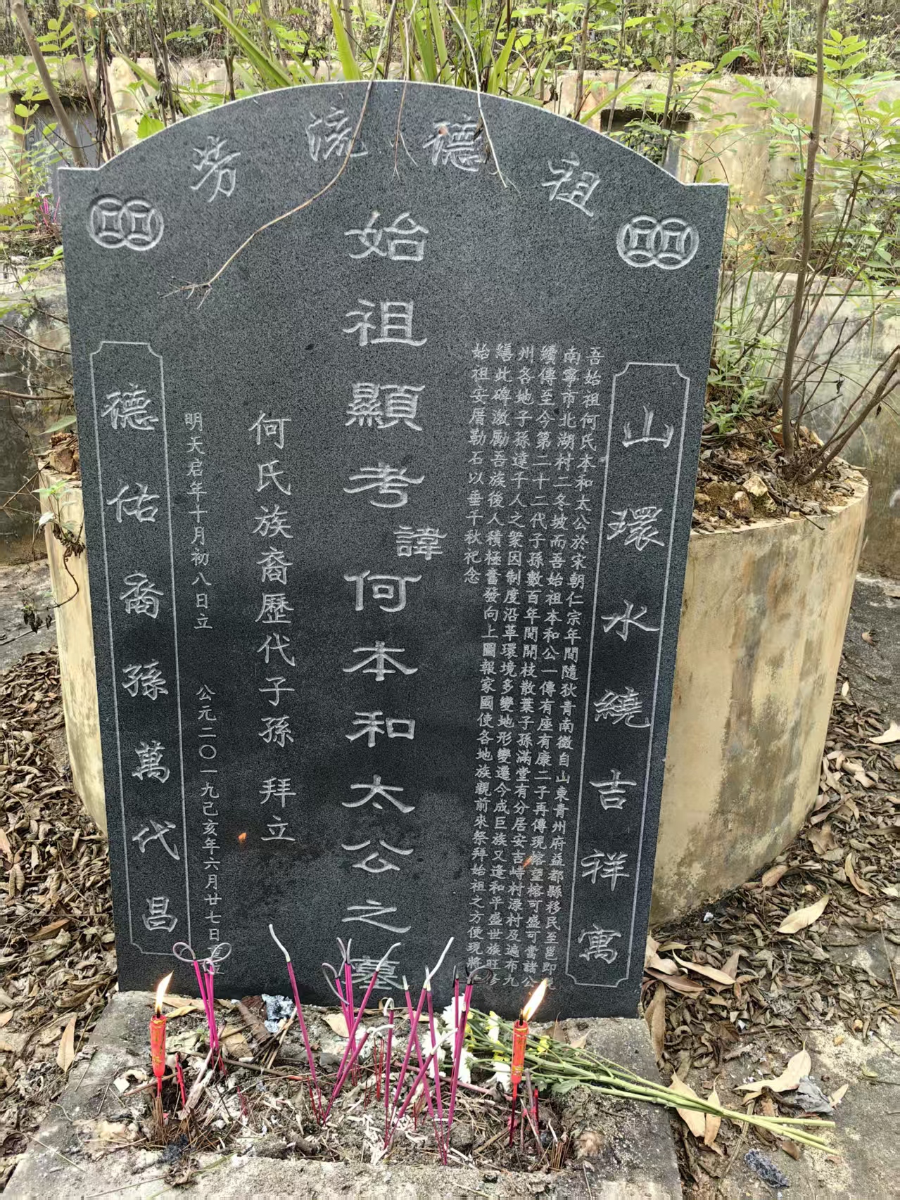 【紧急寻根】寻何本和太公上源世系！盼山东/广西同宗宗亲助力！